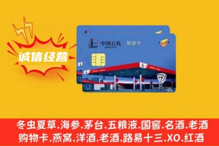 桂林市兴安回收加油卡
