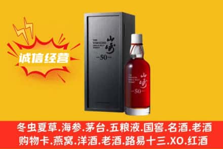 桂林市兴安求购回收山崎洋酒