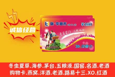 桂林市兴安回收商超卡