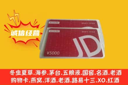 桂林市兴安回收京东卡